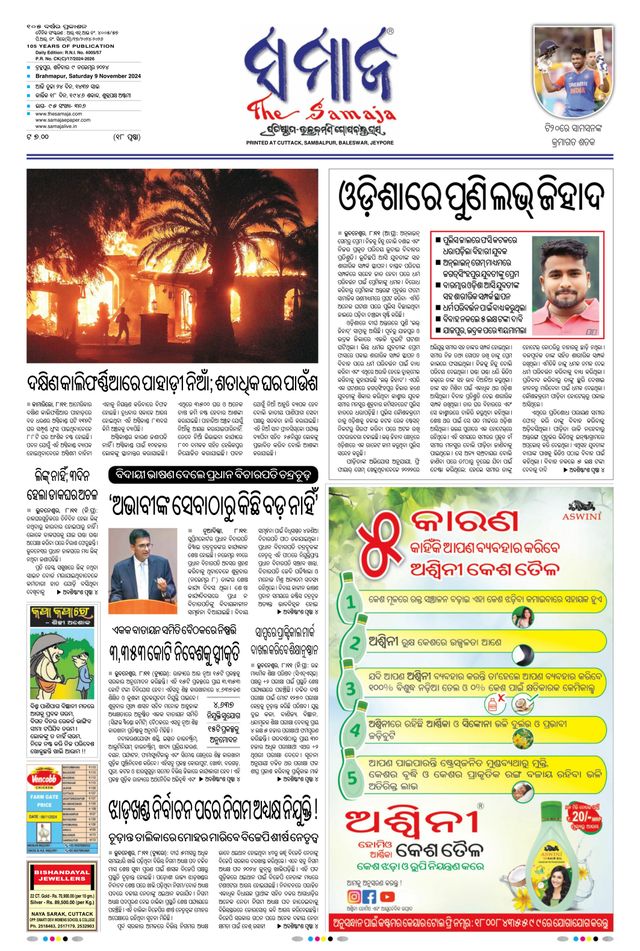 The Samaja - Berhampur