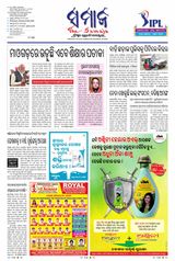 The Samaja - Berhampur - May 26, 2025 May 26, 2025