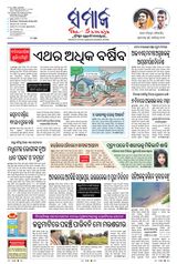 The Samaja - Berhampur - May 28, 2025 May 28, 2025
