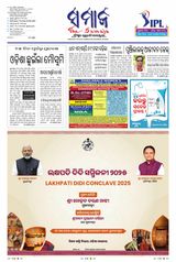 The Samaja - Berhampur - May 29, 2025 May 29, 2025