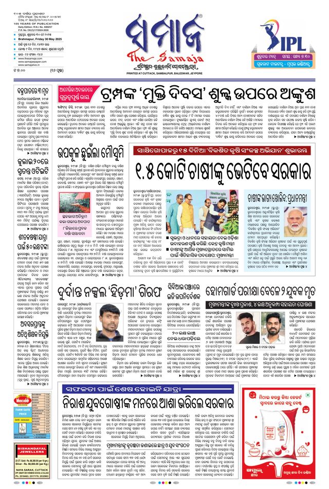 The Samaja - Berhampur