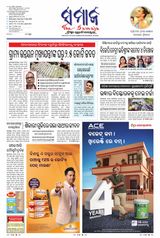 The Samaja - Berhampur - May 31, 2025 May 31, 2025