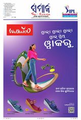 The Samaja - Berhampur - June 01, 2025 June 01, 2025