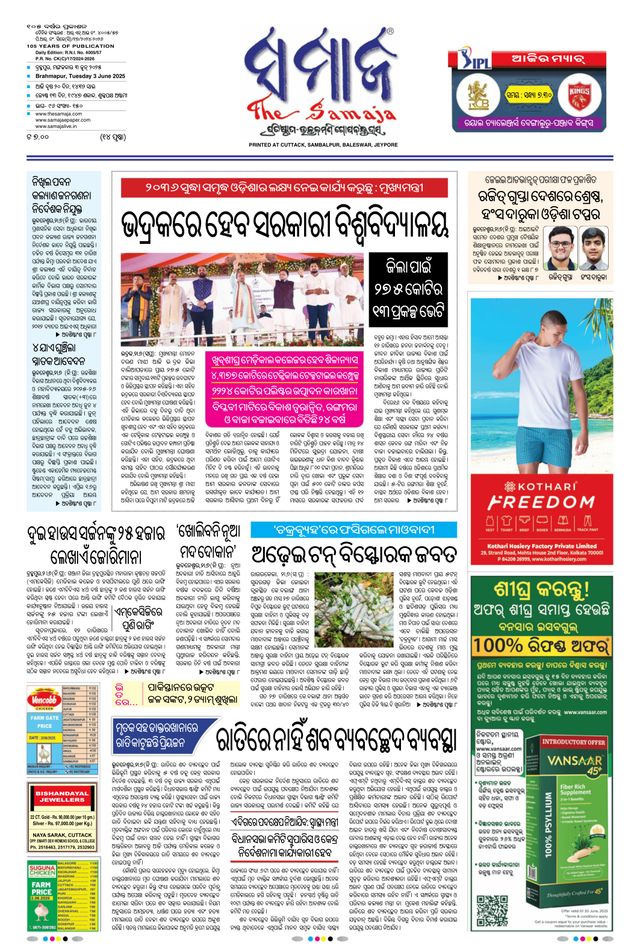 The Samaja - Berhampur