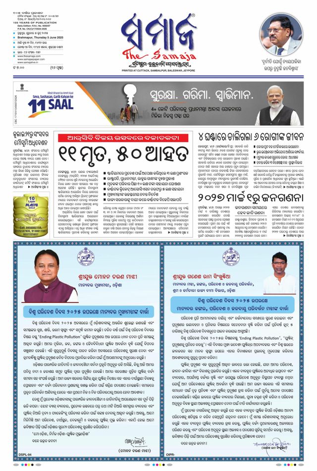 The Samaja - Berhampur