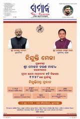 The Samaja - Berhampur - June 06, 2025 June 06, 2025