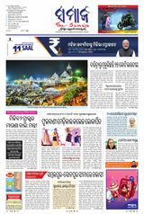 The Samaja - Berhampur - June 08, 2025 June 08, 2025
