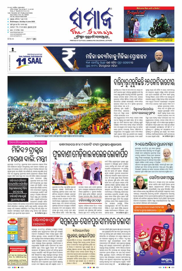 The Samaja - Berhampur