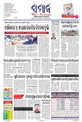 The Samaja - Berhampur - June 09, 2025 June 09, 2025