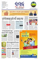 The Samaja - Berhampur - June 10, 2025 June 10, 2025