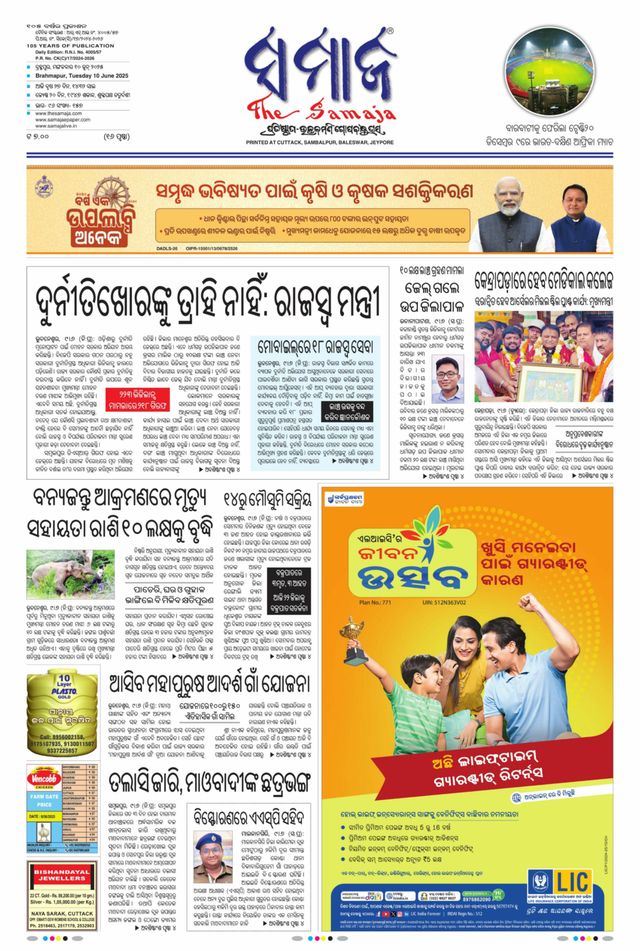 The Samaja - Berhampur