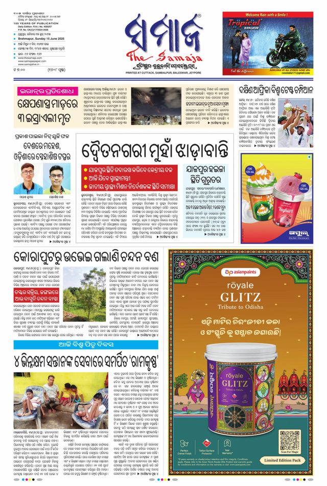 The Samaja - Berhampur