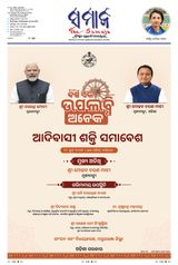 The Samaja - Berhampur - June 18, 2025 June 18, 2025