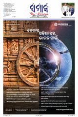The Samaja - Berhampur - June 20, 2025 June 20, 2025