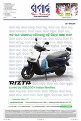 The Samaja - Berhampur - June 21, 2025 June 21, 2025