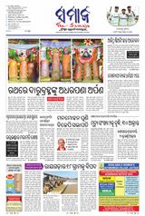The Samaja - Berhampur