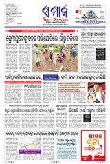 The Samaja - Berhampur