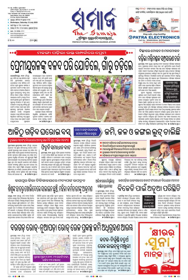 The Samaja - Berhampur