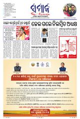 The Samaja - Berhampur
