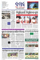 The Samaja - Berhampur