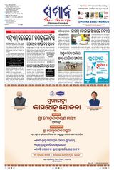The Samaja - Berhampur