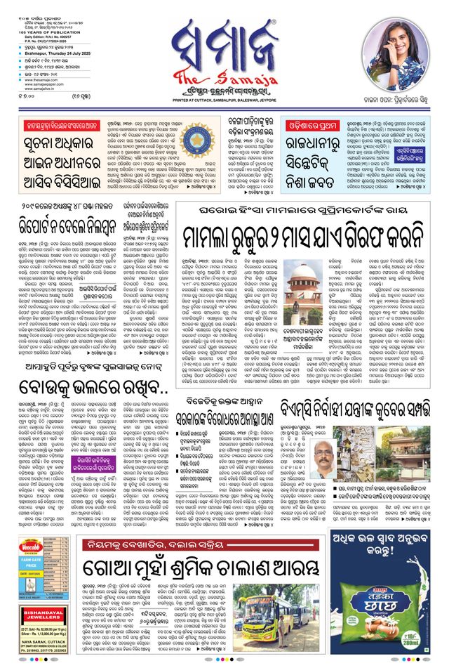 The Samaja - Berhampur