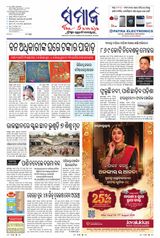 The Samaja - Berhampur