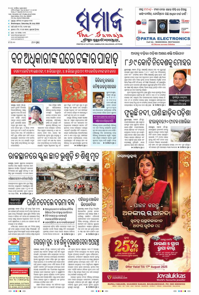 The Samaja - Berhampur
