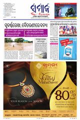 The Samaja - Berhampur