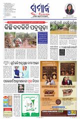 The Samaja - Berhampur