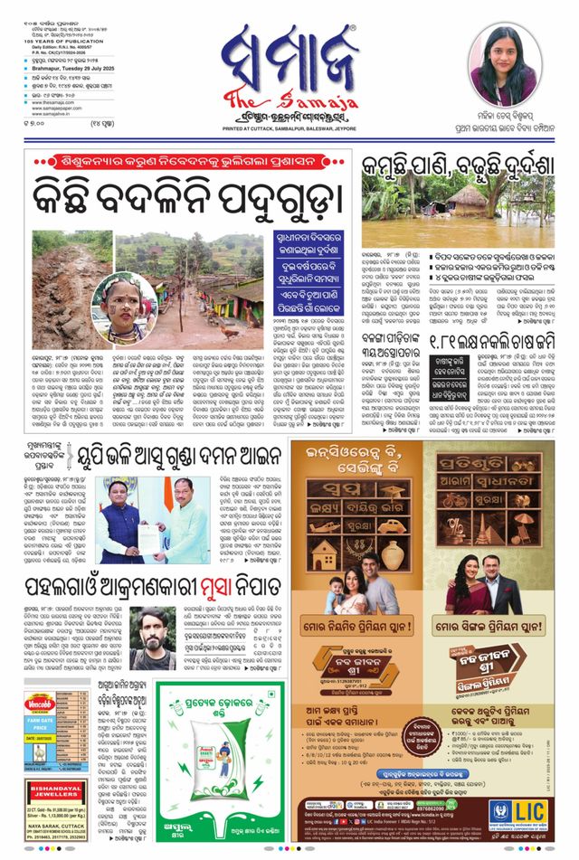 The Samaja - Berhampur