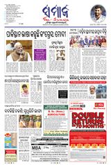 The Samaja - Berhampur