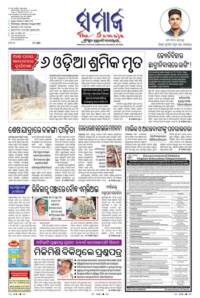 The Samaja - Berhampur