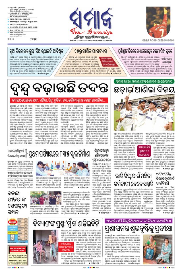 The Samaja - Berhampur