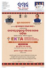 The Samaja - Berhampur
