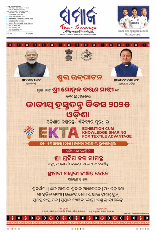 The Samaja - Berhampur