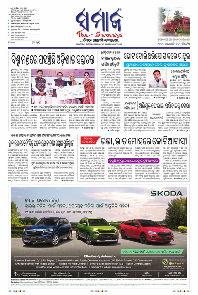 The Samaja - Berhampur