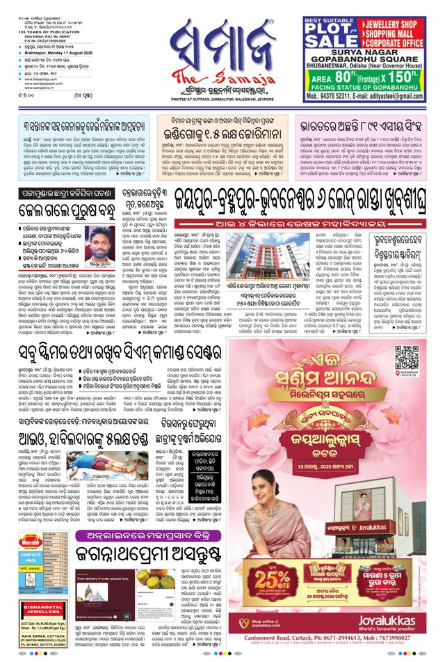 The Samaja - Berhampur