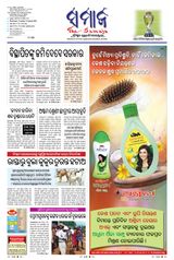 The Samaja - Berhampur