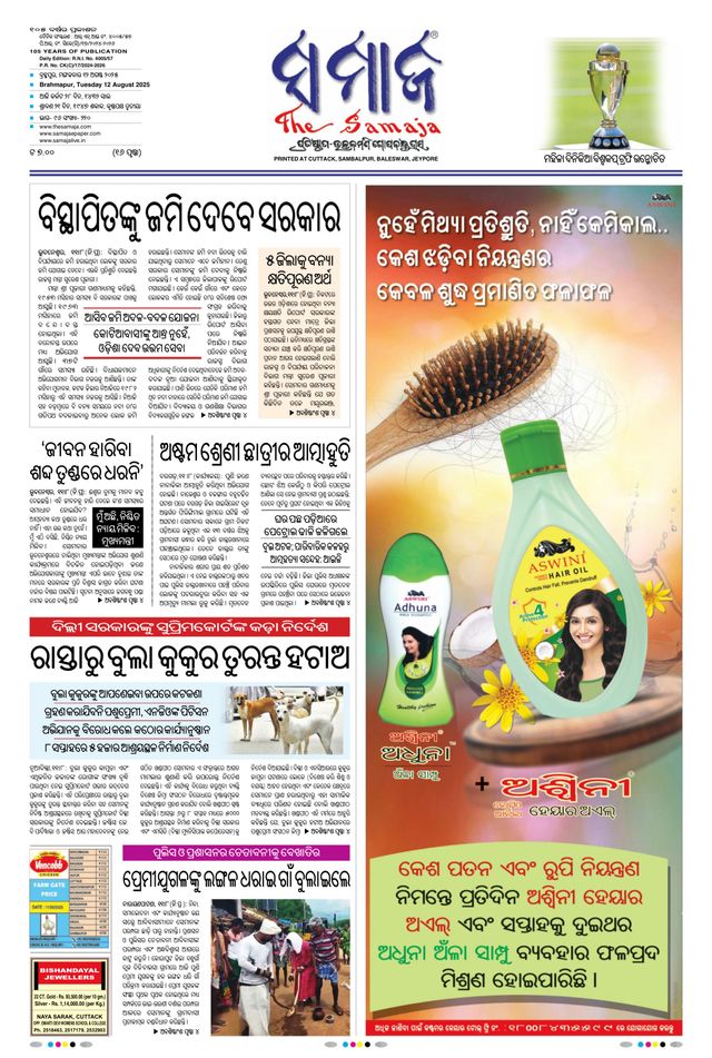The Samaja - Berhampur