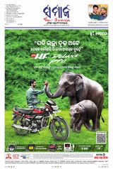 The Samaja - Berhampur