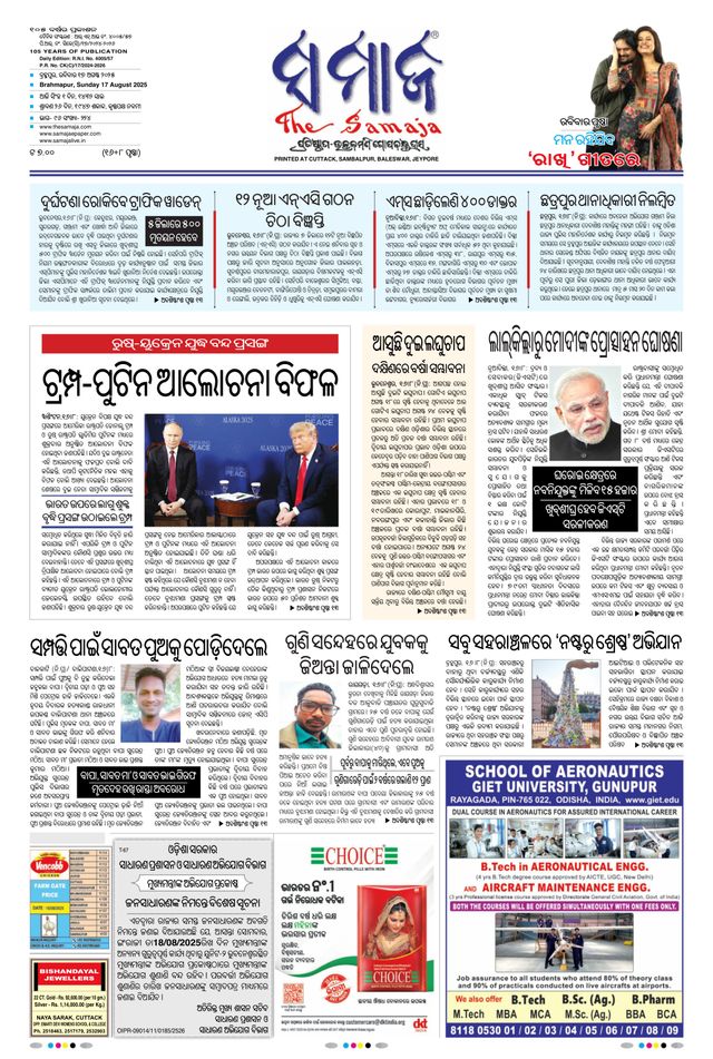 The Samaja - Berhampur