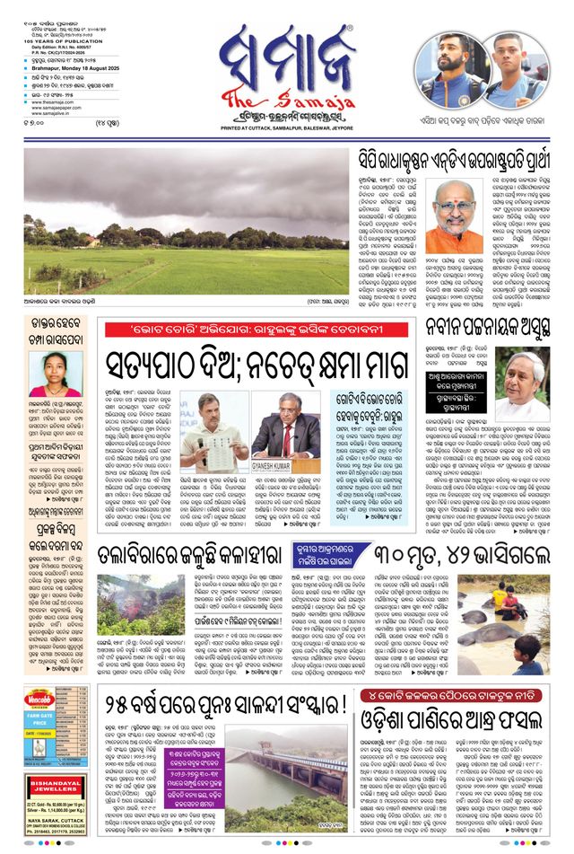 The Samaja - Berhampur