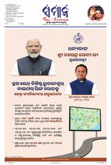 The Samaja - Berhampur
