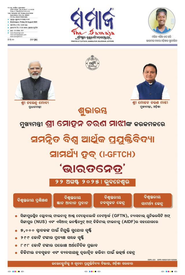 The Samaja - Berhampur