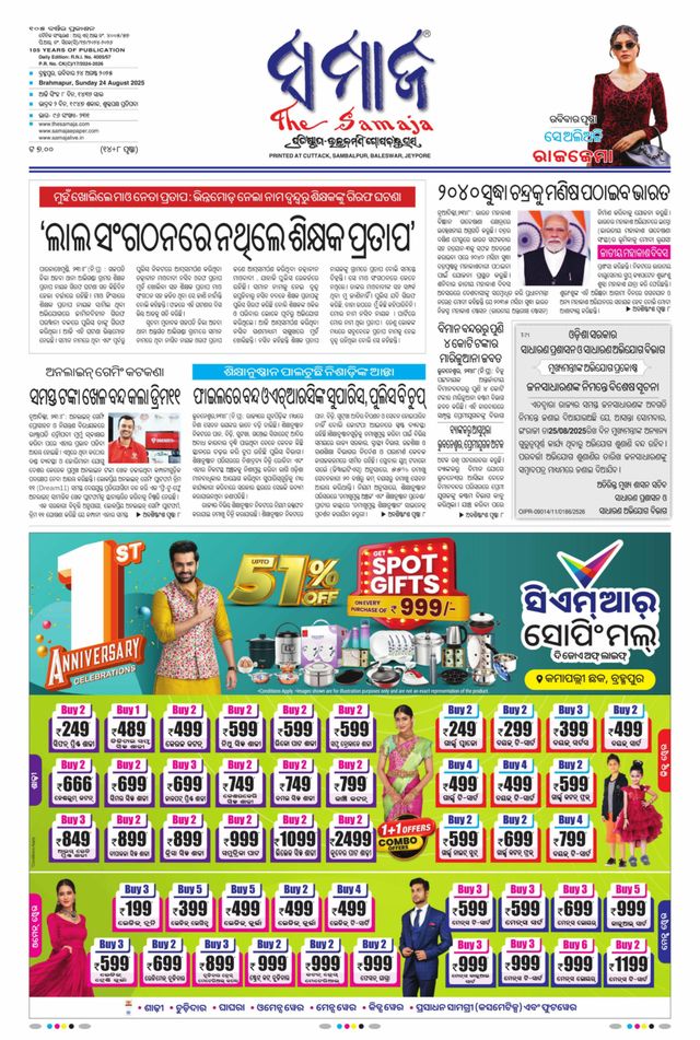 The Samaja - Berhampur