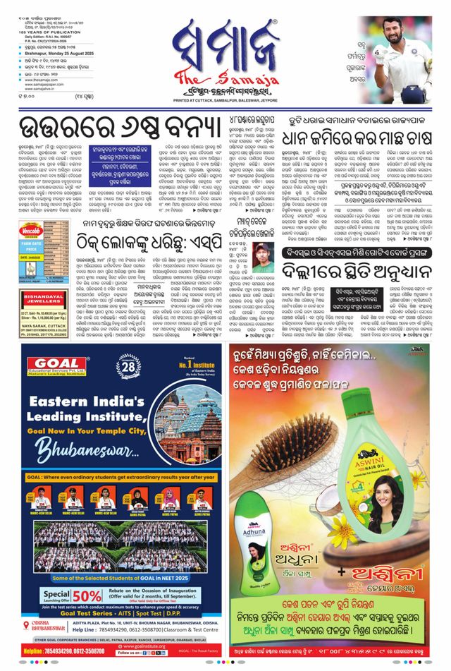 The Samaja - Berhampur