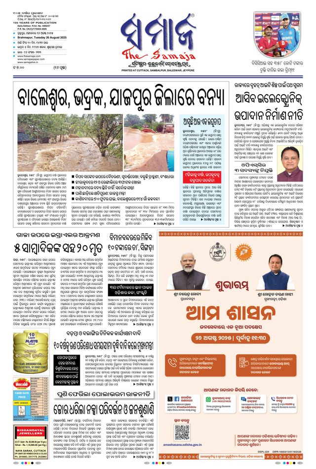The Samaja - Berhampur