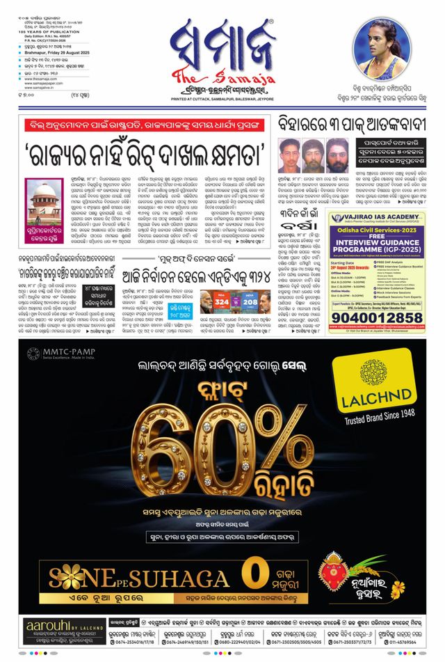 The Samaja - Berhampur