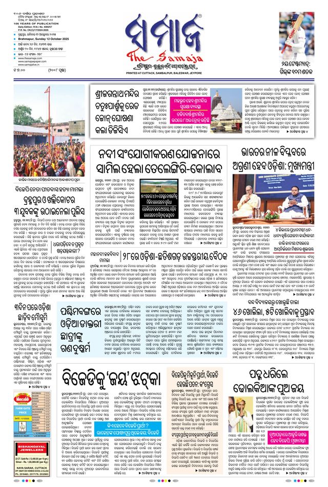 The Samaja - Berhampur